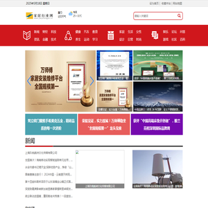 家居行业网【时尚的家居家装建材行业新闻资讯门户】