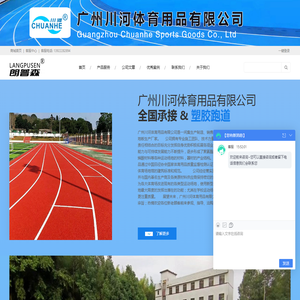 广州川河体育用品有限公司