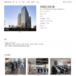 陕西建工安装大厦