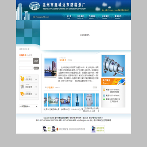 温州市鹿城远东防腐泵厂
