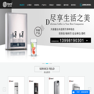 沈阳佰思源净水设备有限公司