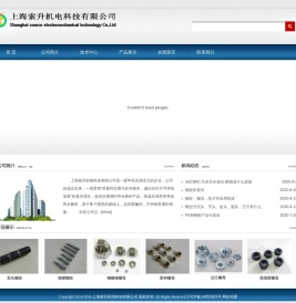 上海索升机电科技有限公司