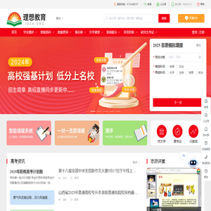 理想升学网是国内专业的大数据智能填报系统