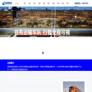 蓝海物流