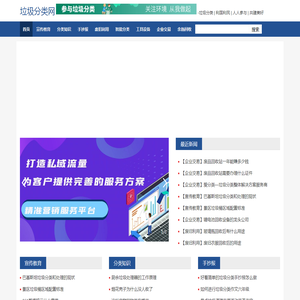 垃圾分类网
