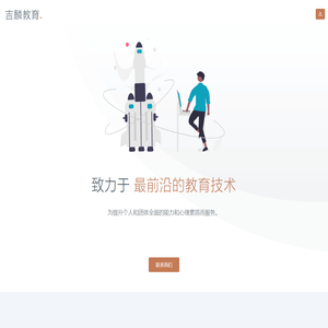 吉麟教育