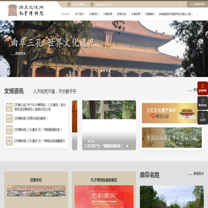 曲阜文博网