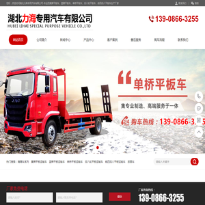 湖北力海专用汽车有限公司