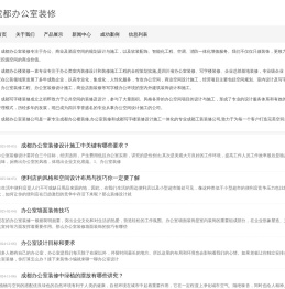 成都办公室装修