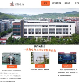 正德电力