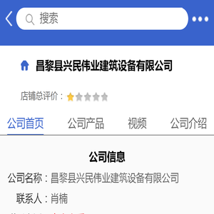 昌黎县兴民伟业建筑设备有限公司「企业信息」