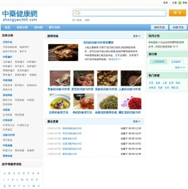 中药健康网