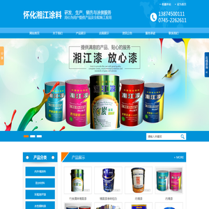 怀化市湘江涂料化工有限公司