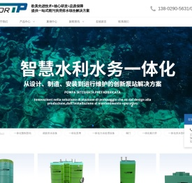 一体化泵站