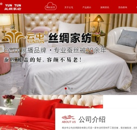 桐乡市云屯丝绸家纺有限公司