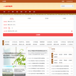 免费算命