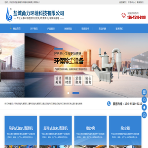 盐城甬力环境科技有限公司