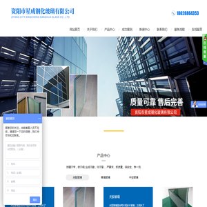 资阳市星成钢化玻璃有限公司