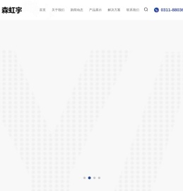 森虹宇