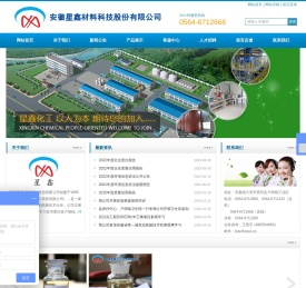 安徽星鑫材料科技股份有限公司
