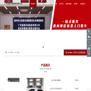 广东骏宏环保回收有限公司