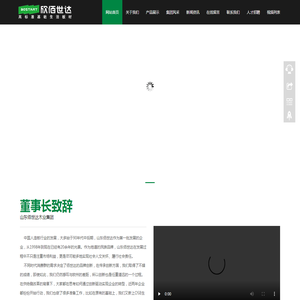 山东佰世达集团