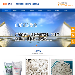 融雪剂