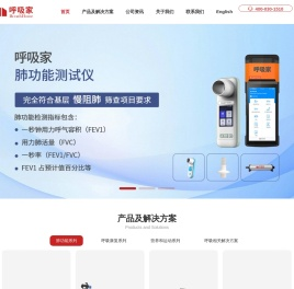 呼吸家官网