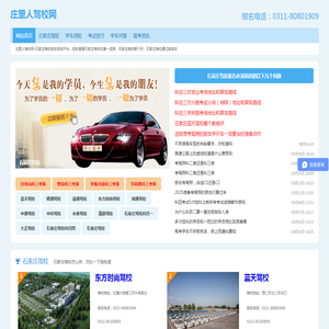 石家庄驾校收费一览表