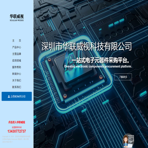 深圳市华联威视科技有限公司