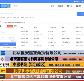 平谷直聘