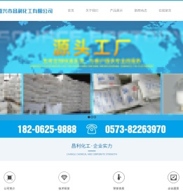 嘉兴市昌利化工有限公司