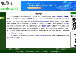 标准维基