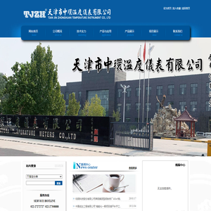 天津市中环温度仪表有限公司