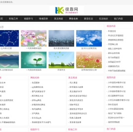 很靠网