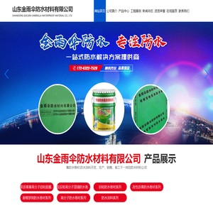 山东金雨伞