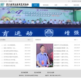 四川省学生体育艺术协会