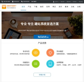 DESTOON网站管理系统