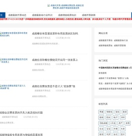 成都代开票