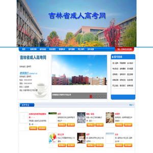 吉林省成人高考网