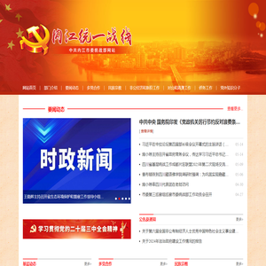 内江统一战线