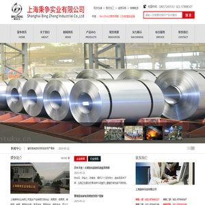 上海秉争实业有限公司