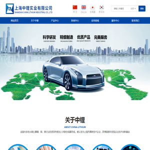 上海中锂实业有限公司