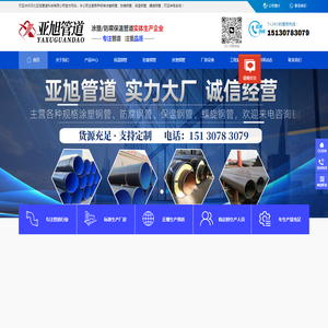河北亚旭管道科技有限公司