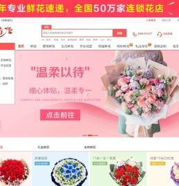 花市鲜花网