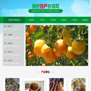绿色特产供销网