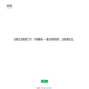 网中鱼