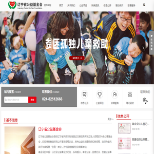 辽宁省公益基金会