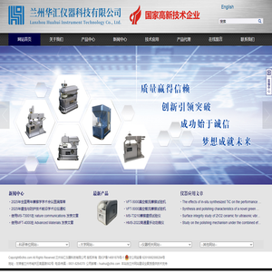 兰州华汇仪器科技有限公司