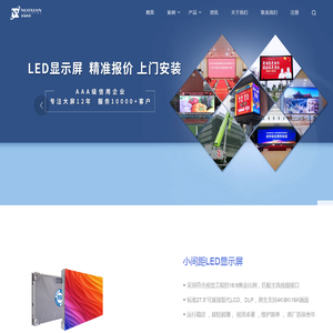 成都LED显示屏丨室内户外全彩led屏厂家方案报价